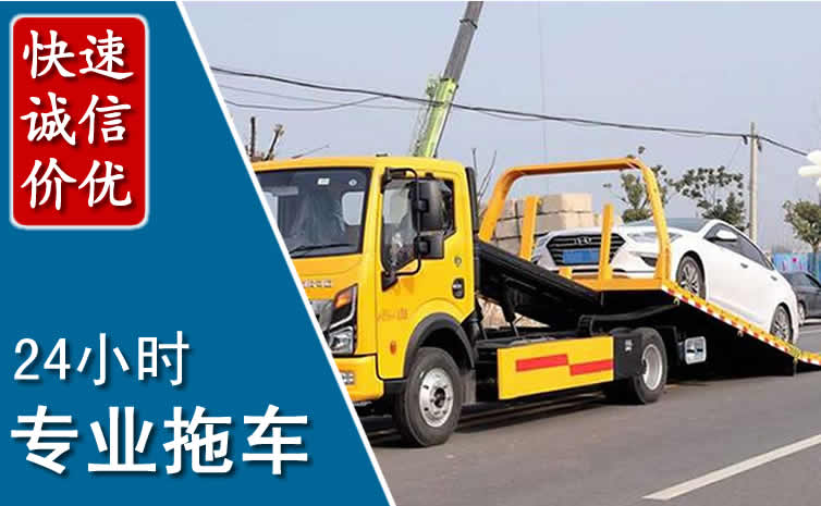 滨州24小时拖车电话
