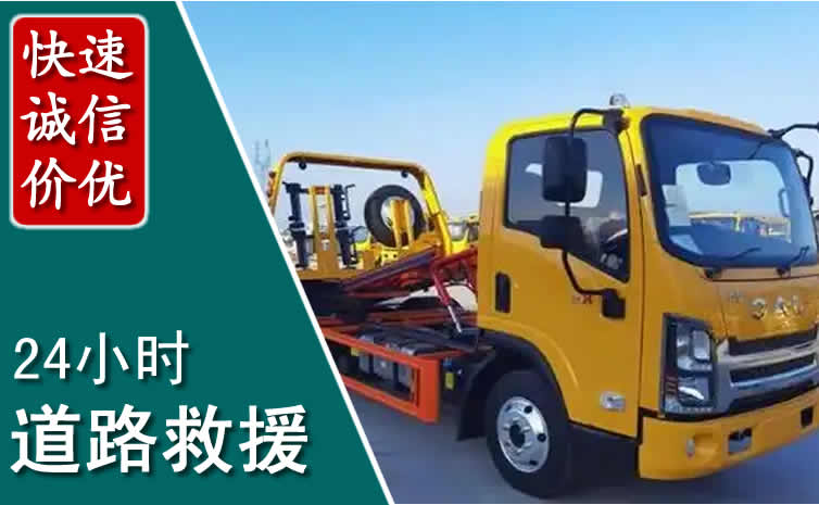 衡阳24小时道路救援电话