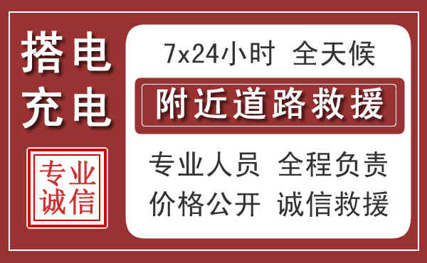 武汉汽车搭电电话