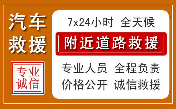 宁波汽车救援电话
