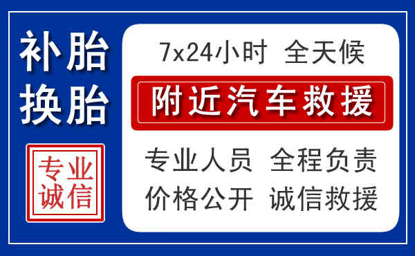 常州流动补胎电话