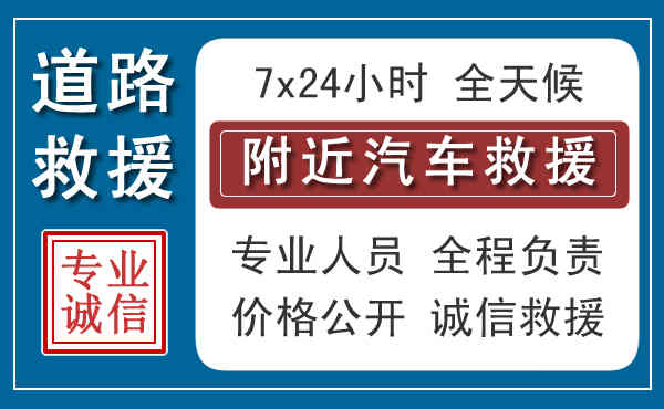 潍坊道路救援电话