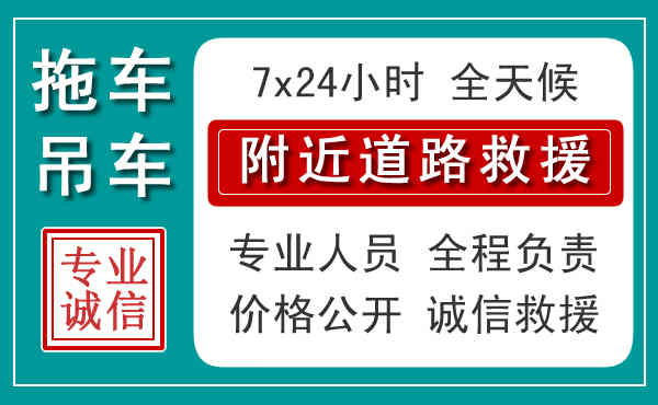 南宁24小时拖车电话