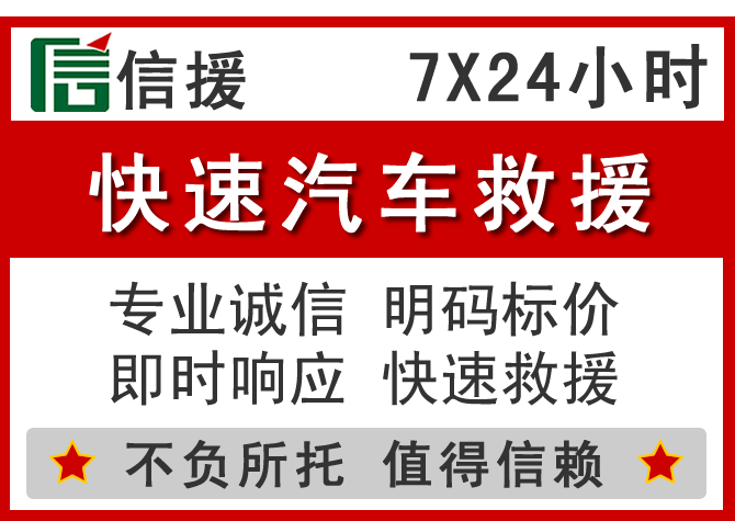  信援汽车送油救援电话